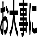Slack に使いそうな 文字 絵文字 保存しとく記事 Qiita Slack に使いそうな 文字 絵文字 保存しとく記事 Qiita