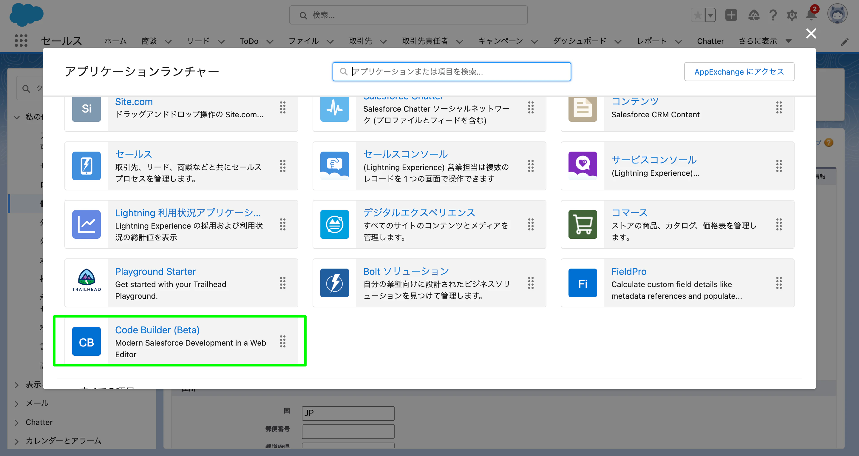 個人情報 _ Salesforce