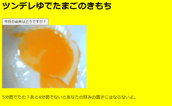 ゆでたまごの気持ち