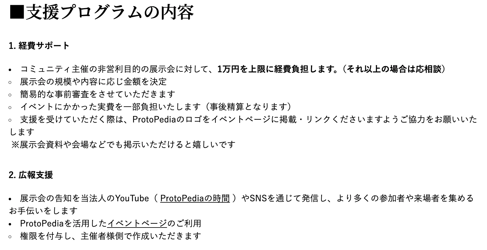 支援プログラム