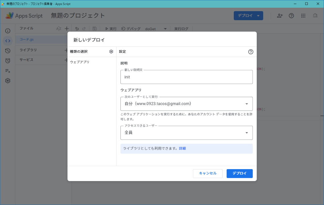 新しいデプロイ