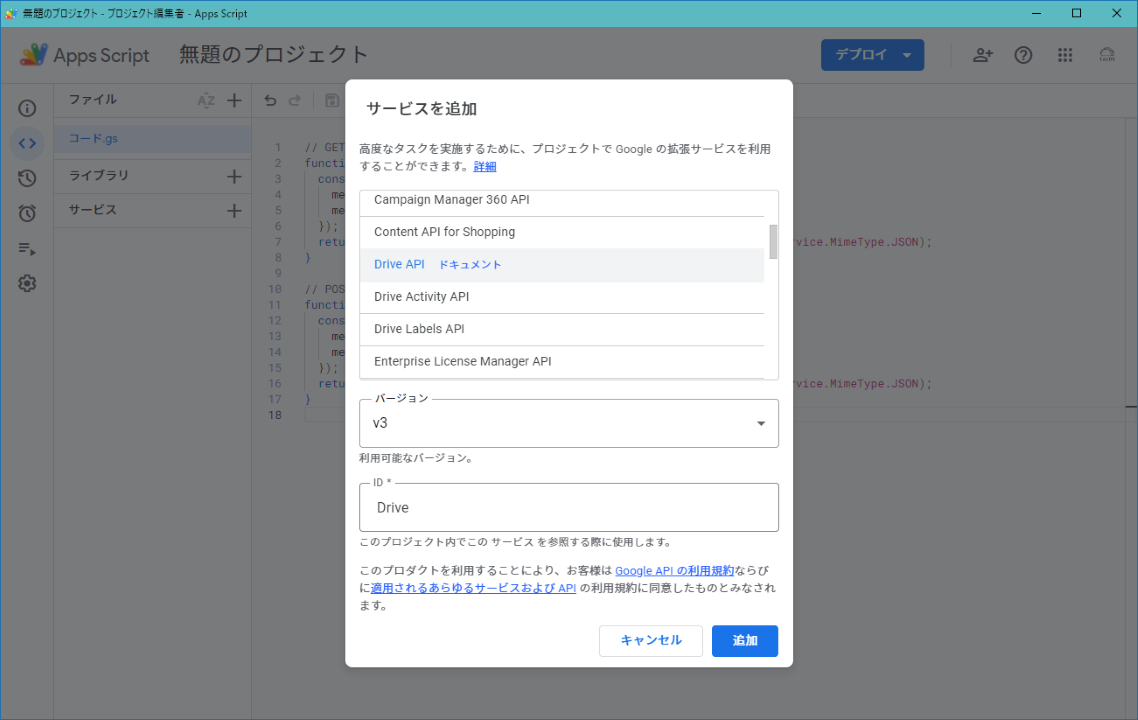 サービスの追加