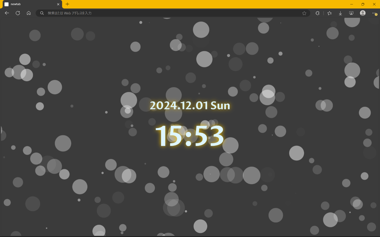 自作した新しいタブのイメージ