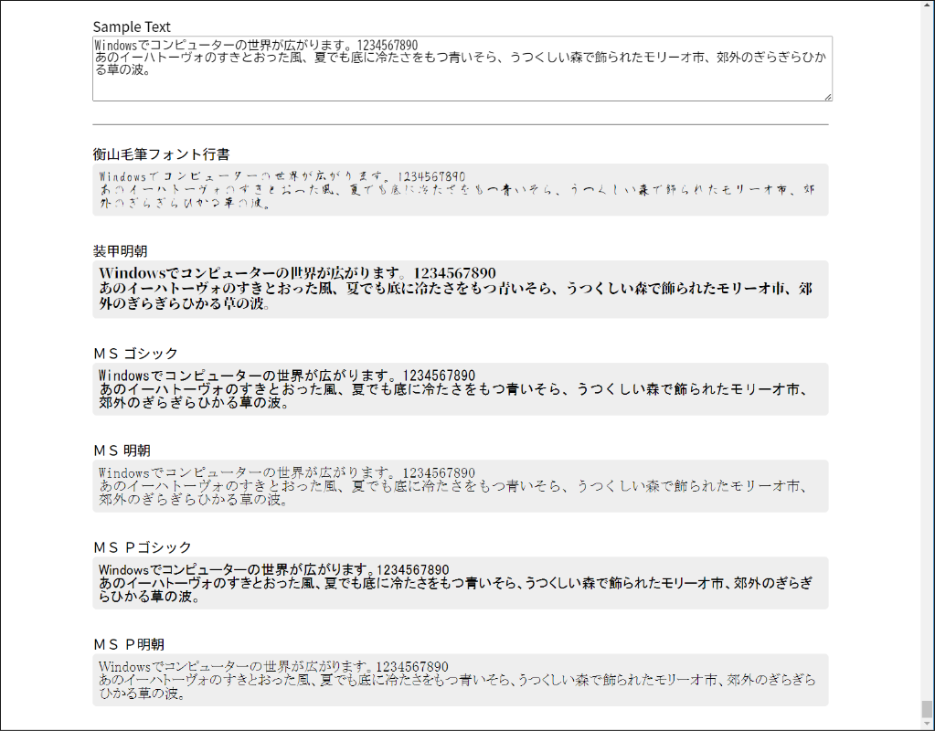 図.フォント確認用ページ