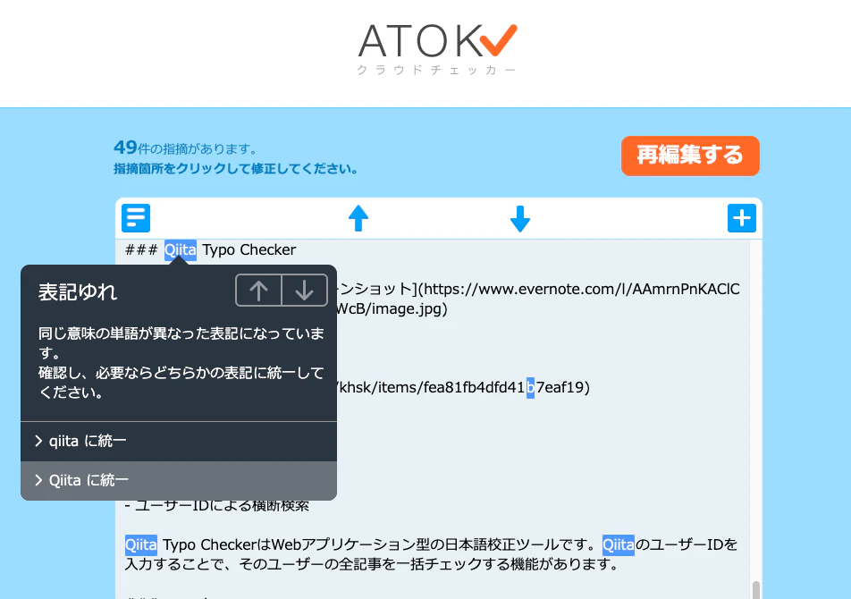 ATOKクラウドチェッカーのスクリーンショット