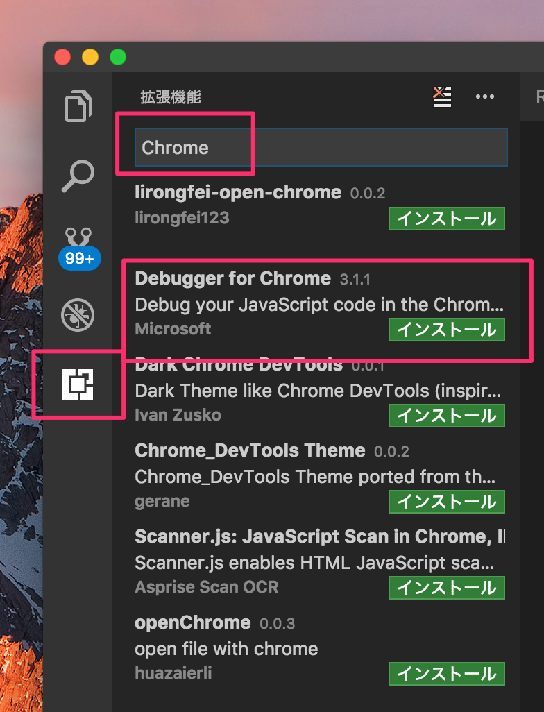 Debugger for Chromeプラグインのインストール
