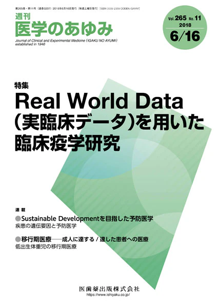 医学の歩み