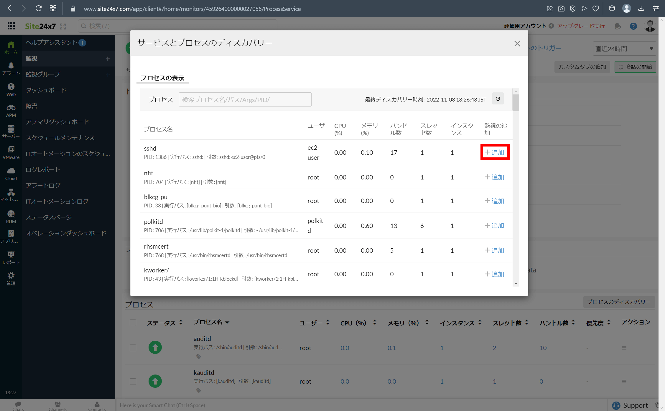 EC2のメモリ使用率、プロセス、ログをササッと監視して可視化する手順22