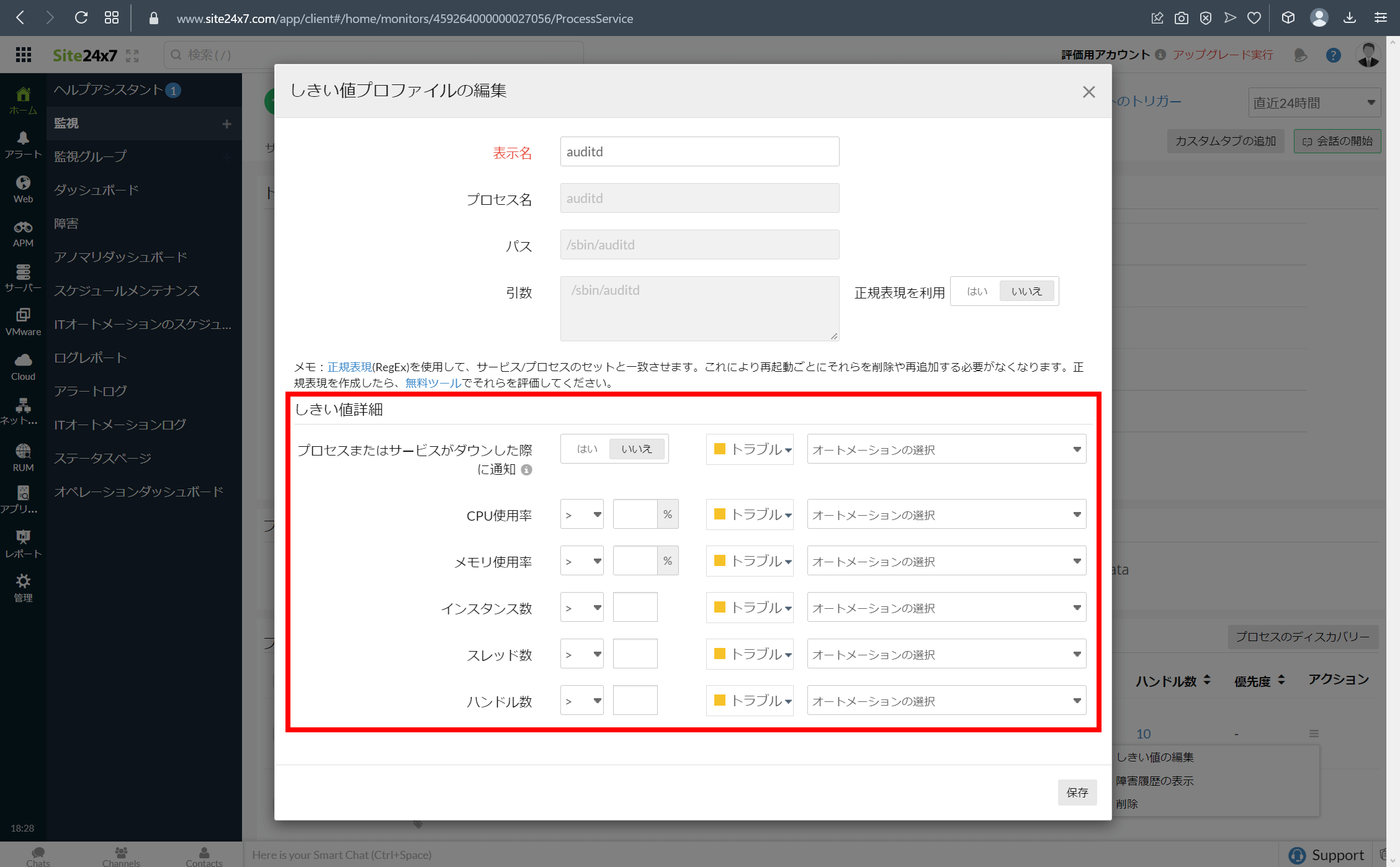 EC2のメモリ使用率、プロセス、ログをササッと監視して可視化する手順24