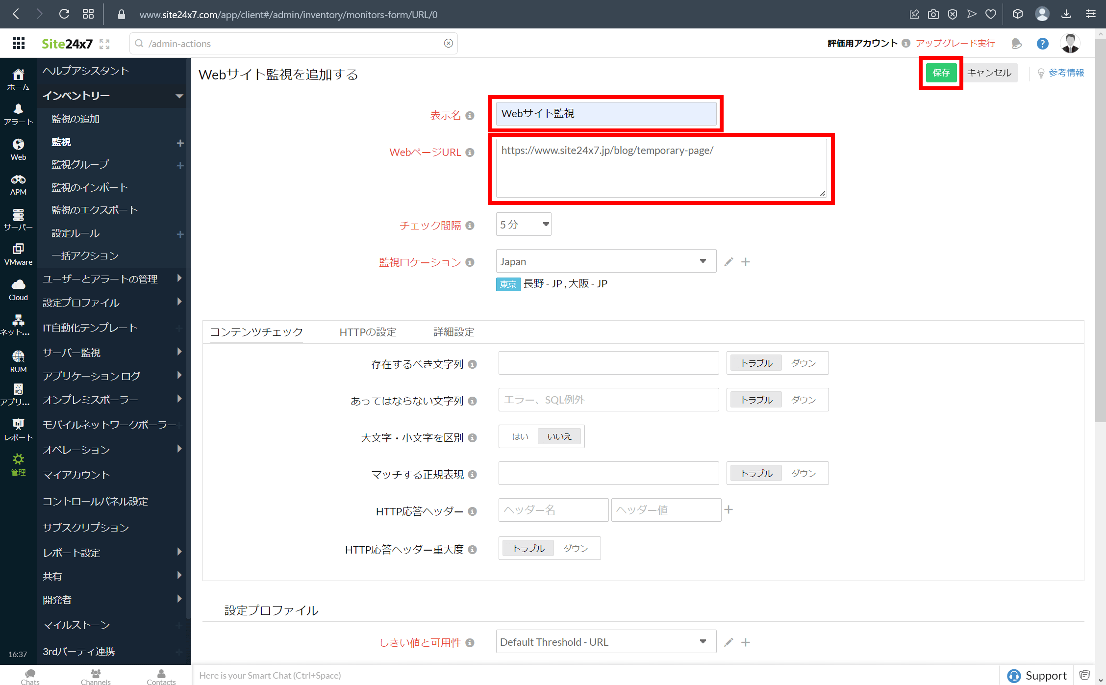 「うちのサイト、見れなくなってるんだけど… 怒」と顧客に言われる前に気づくための手順03