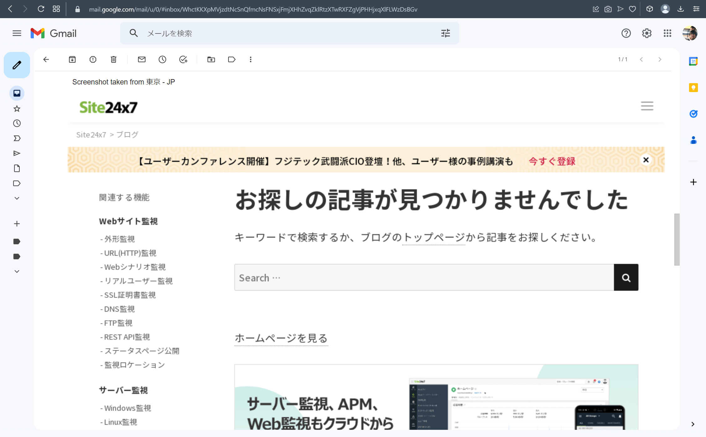 「うちのサイト、見れなくなってるんだけど… 怒」と顧客に言われる前に気づくための手順13