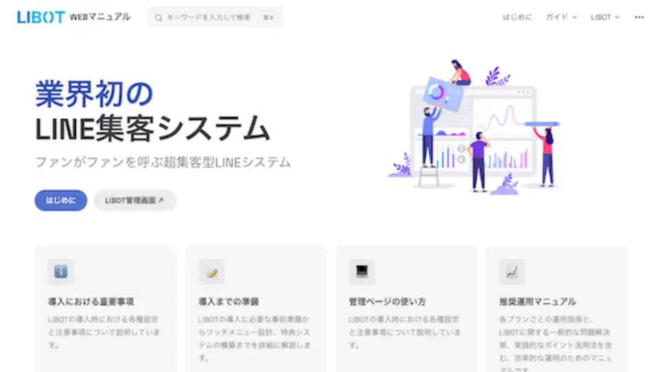 LINEé客ã·ã¹ãã ã®ããã¥ã¢ã«ãµã€ã.jpg